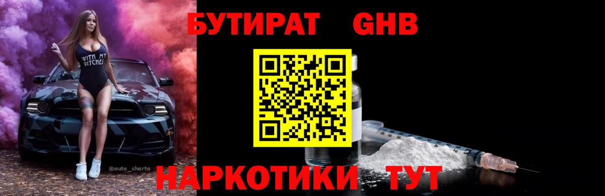 Бутират бутандиол Киров