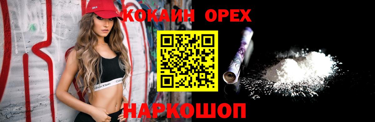 Cocaine  Кокаин Колумбийский  Вход с VPN  Киров 
