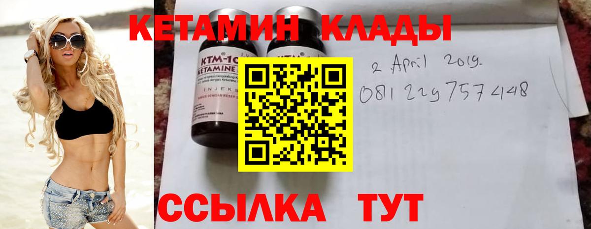 КЕТАМИН ketamine Киров