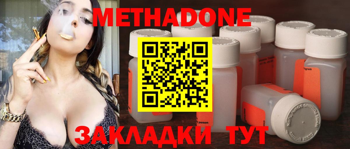 Метадон мёд Киров