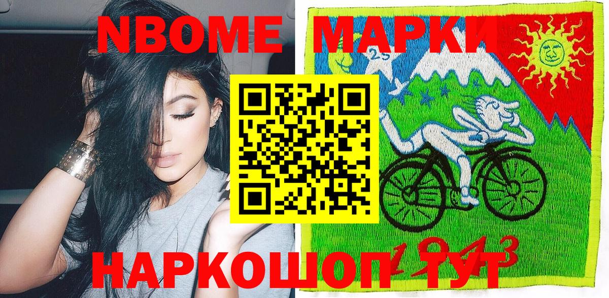 Марки NBOMe 1500мкг Киров