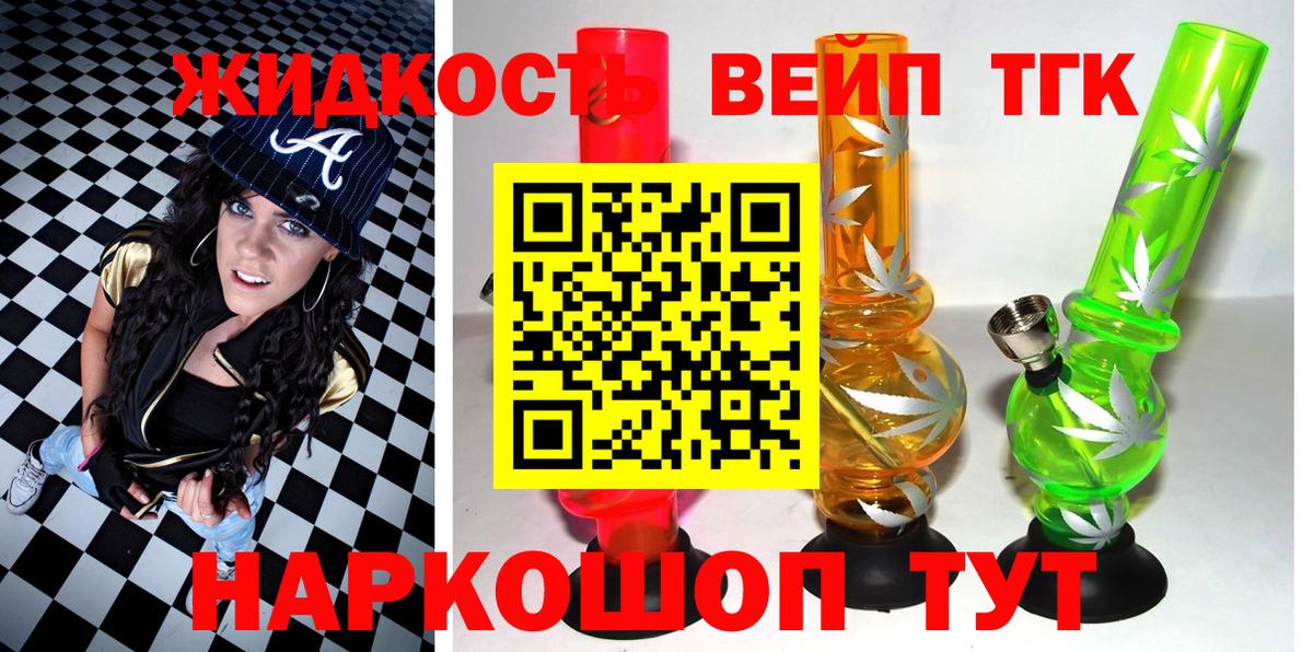 ТГК Wax  ТГК вейп  Вход с VPN  Киров 